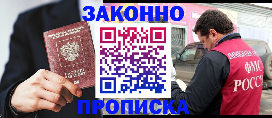 прописка в квартире в Приморско-Ахтарске