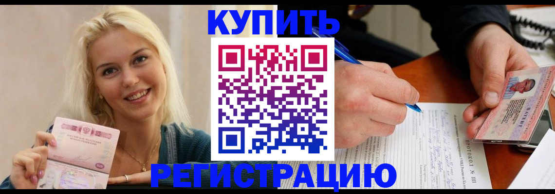 прописка в квартире в Приморско-Ахтарске