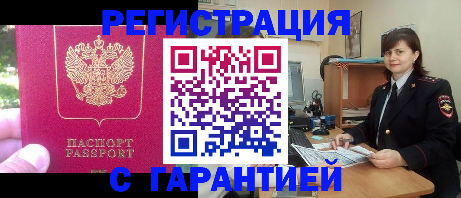 прописка штамп в Приморско-Ахтарске