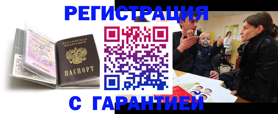 временная регистрация недорого в Приморско-Ахтарске