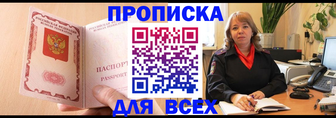временная регистрация поиск в Приморско-Ахтарске